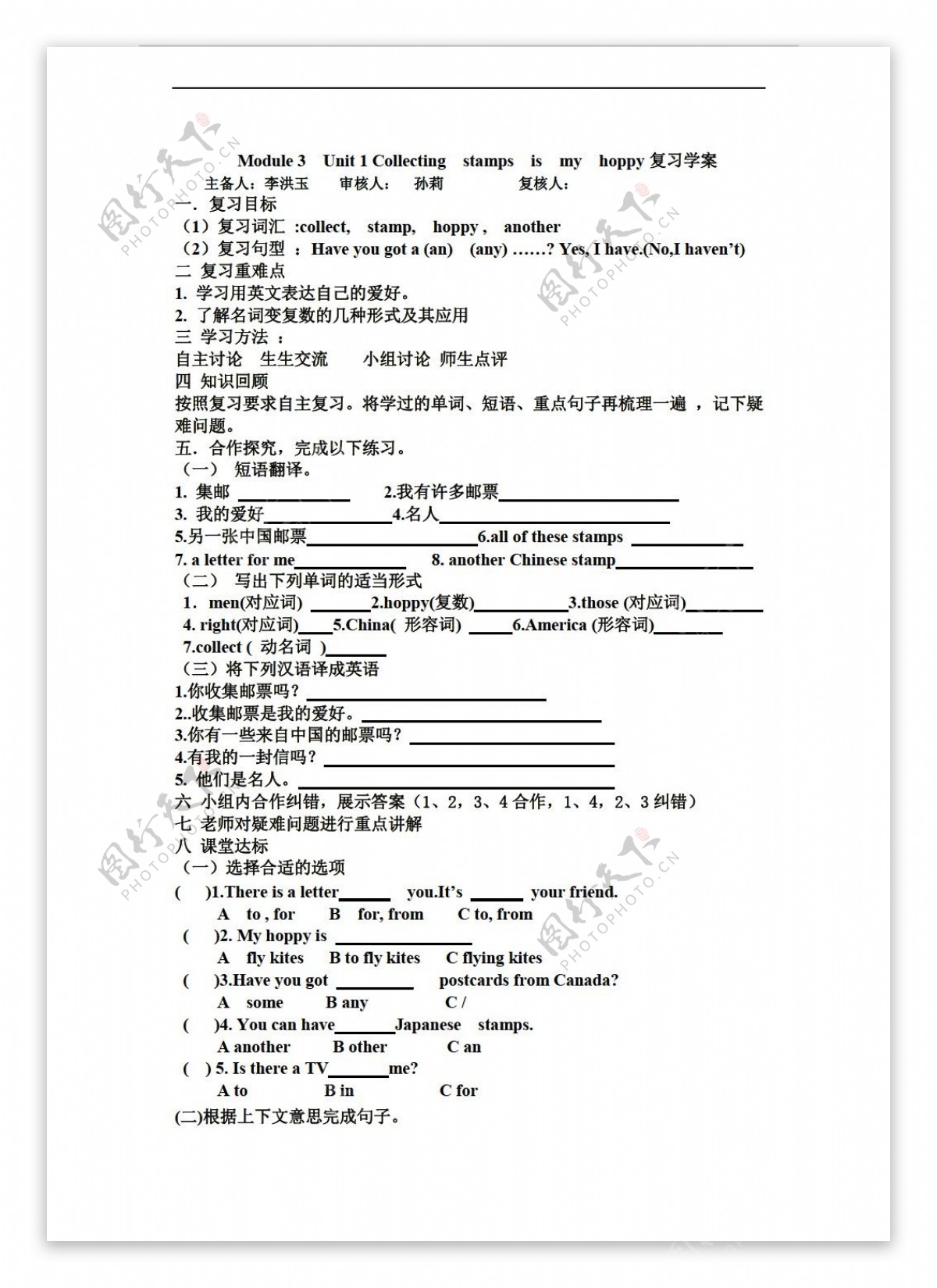 六年级上英语上Module3Unit1Collectingstampsismyhoppy复习学案