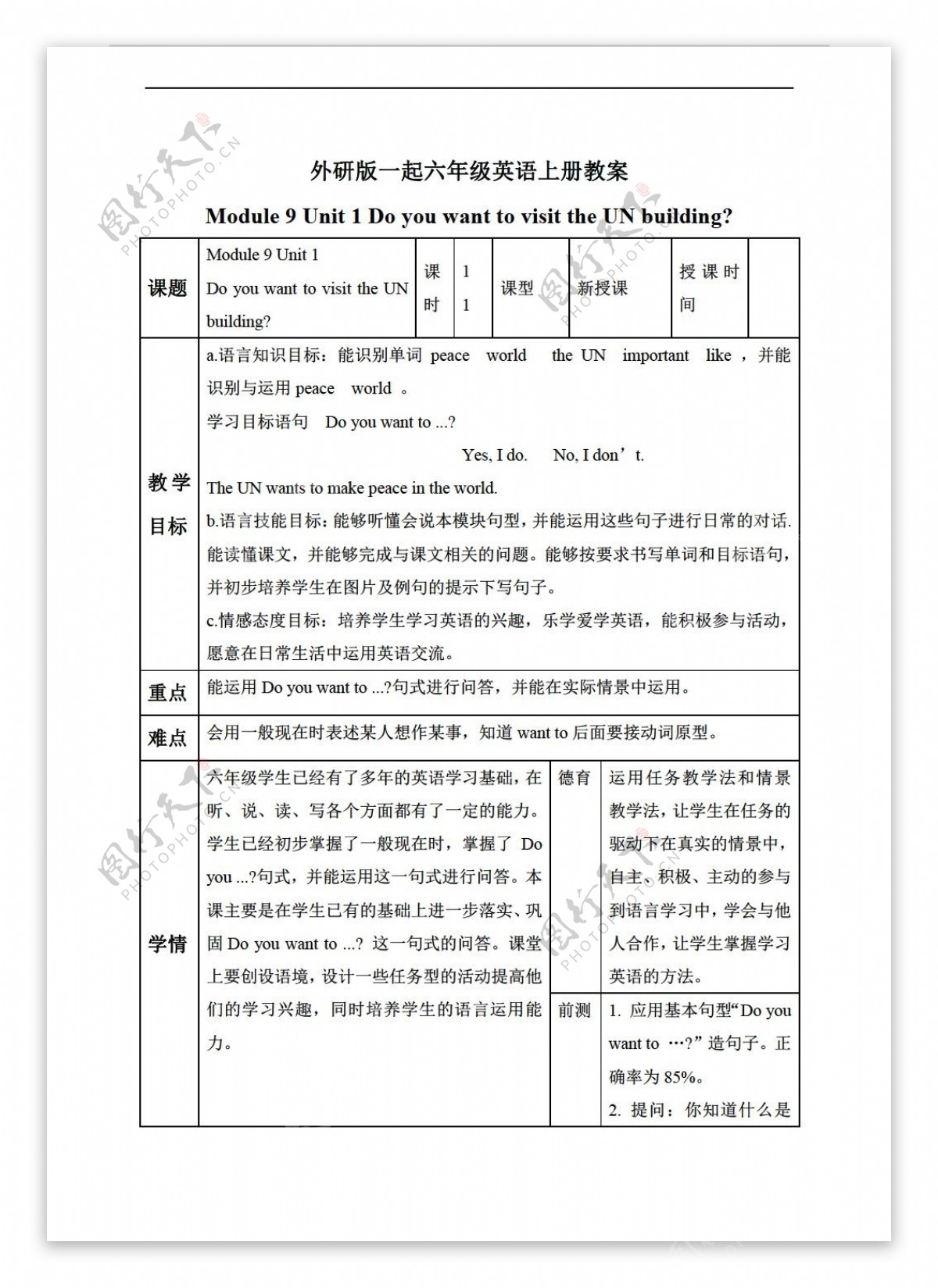 六年级上英语上册教案module9unit1