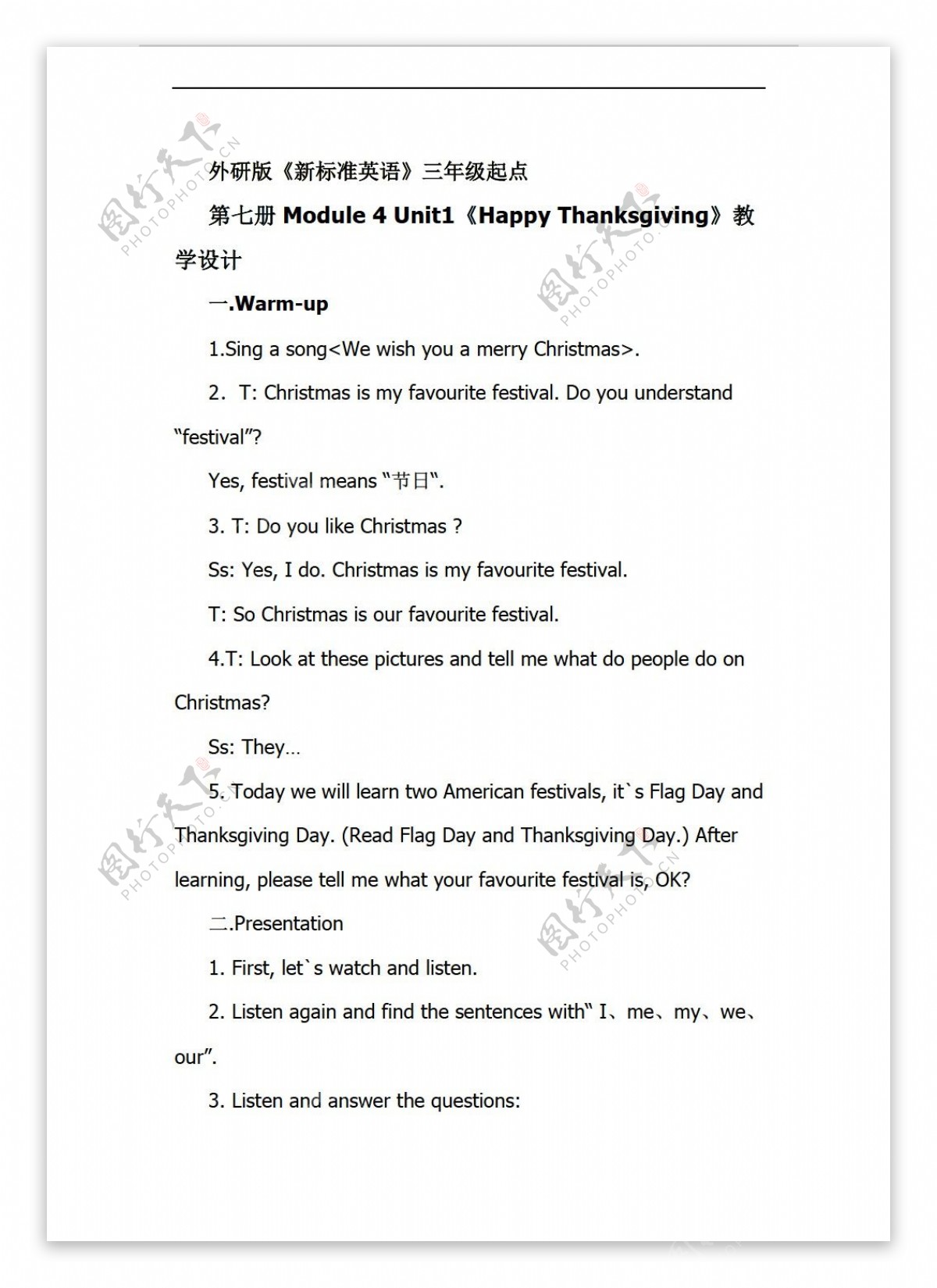 六年级上英语上学期MODULE4Unit1HappyThanksgiving教学设计