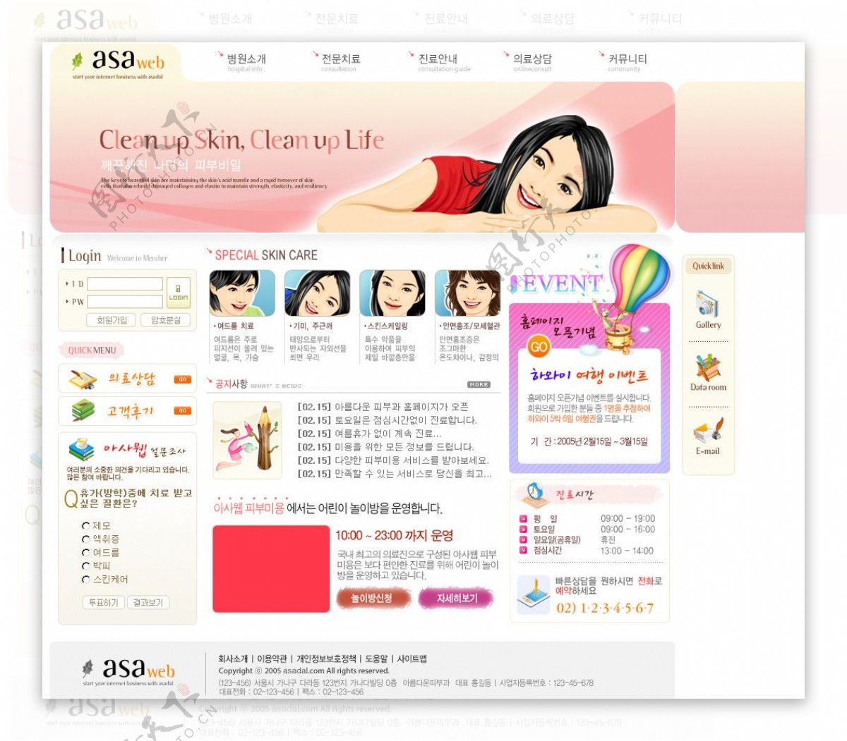 韩国卡通美容美体设计网页