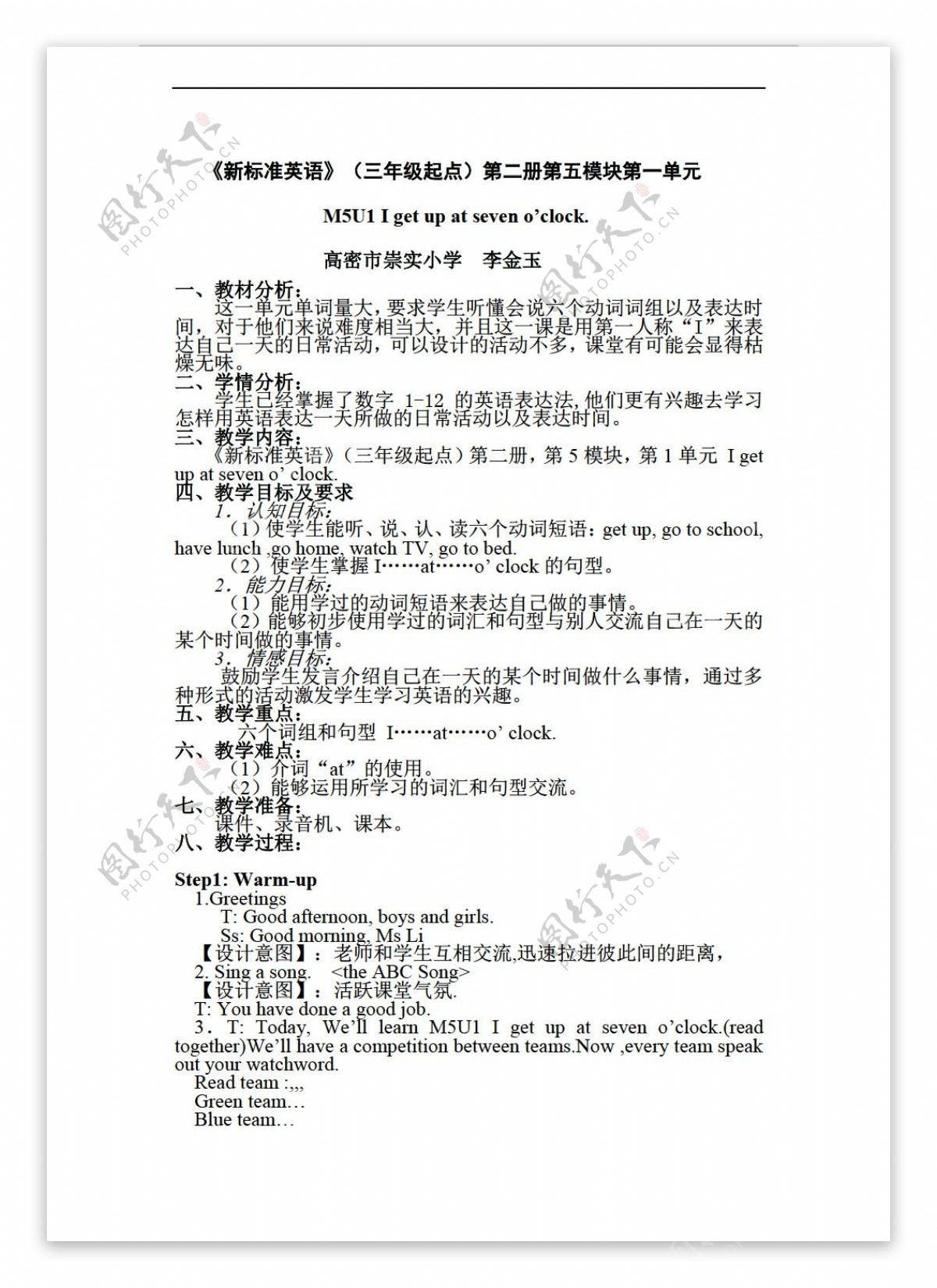 三年级下英语unit1Igetupatsevenoclock.教学设计