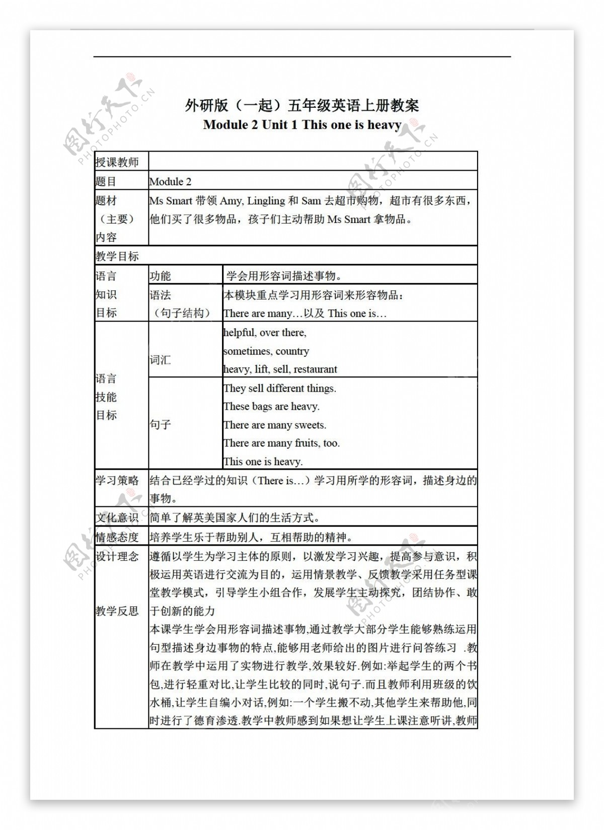 五年级上英语上册教案module2unit1