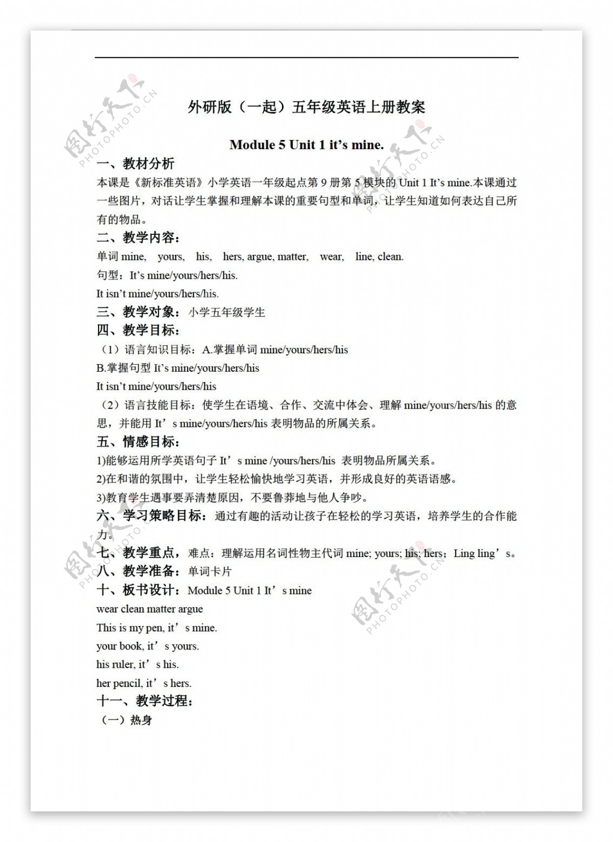 五年级上英语上册教案module5unit1