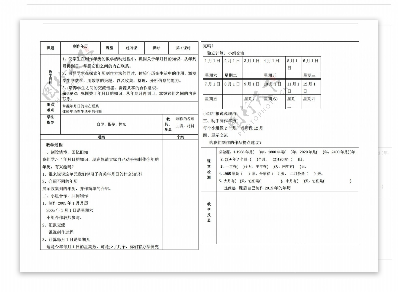 数学三年级下制作活动日历教案