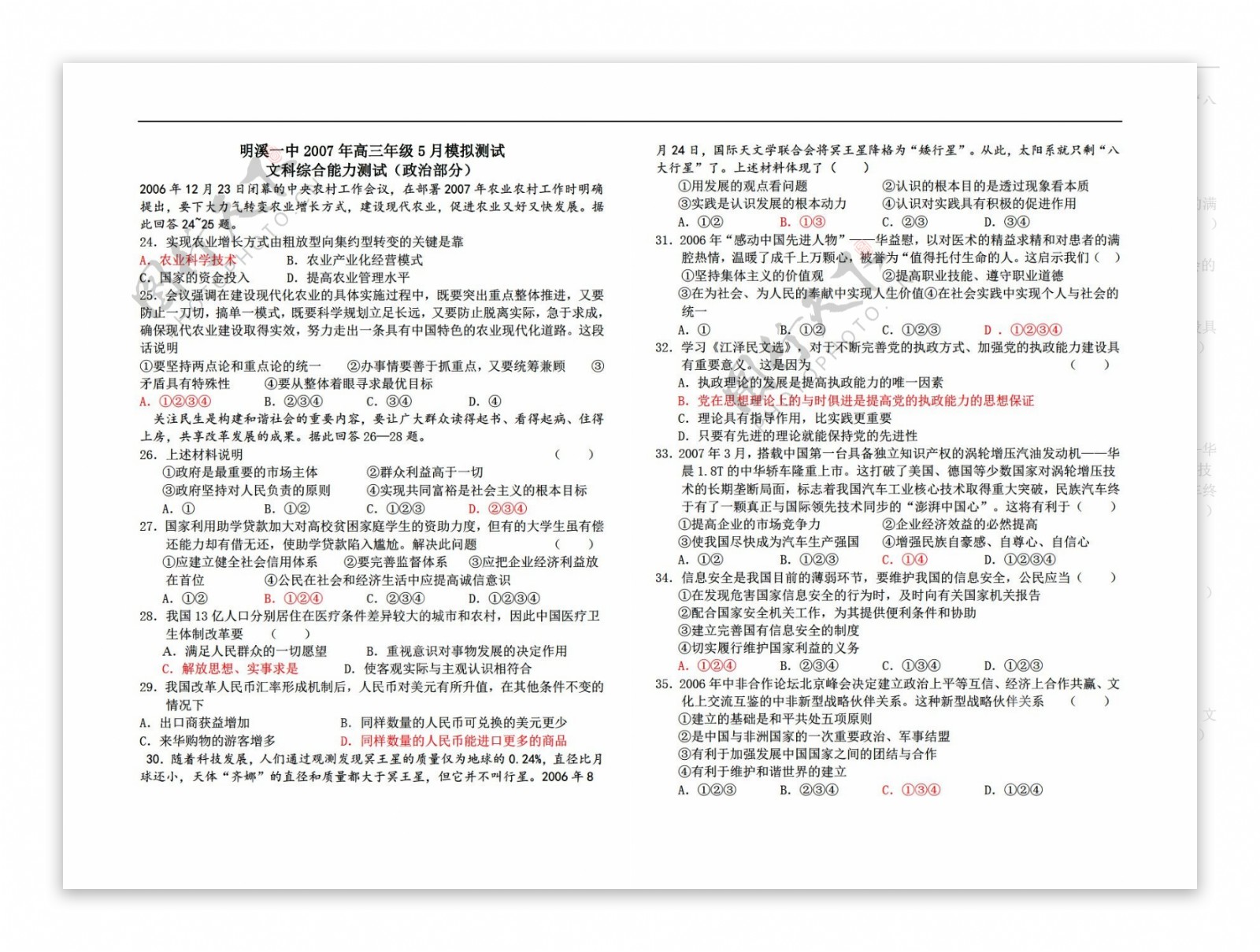 三年级语文福建省明溪一中2007年高5月模拟测试文科综合能力测试政治部分