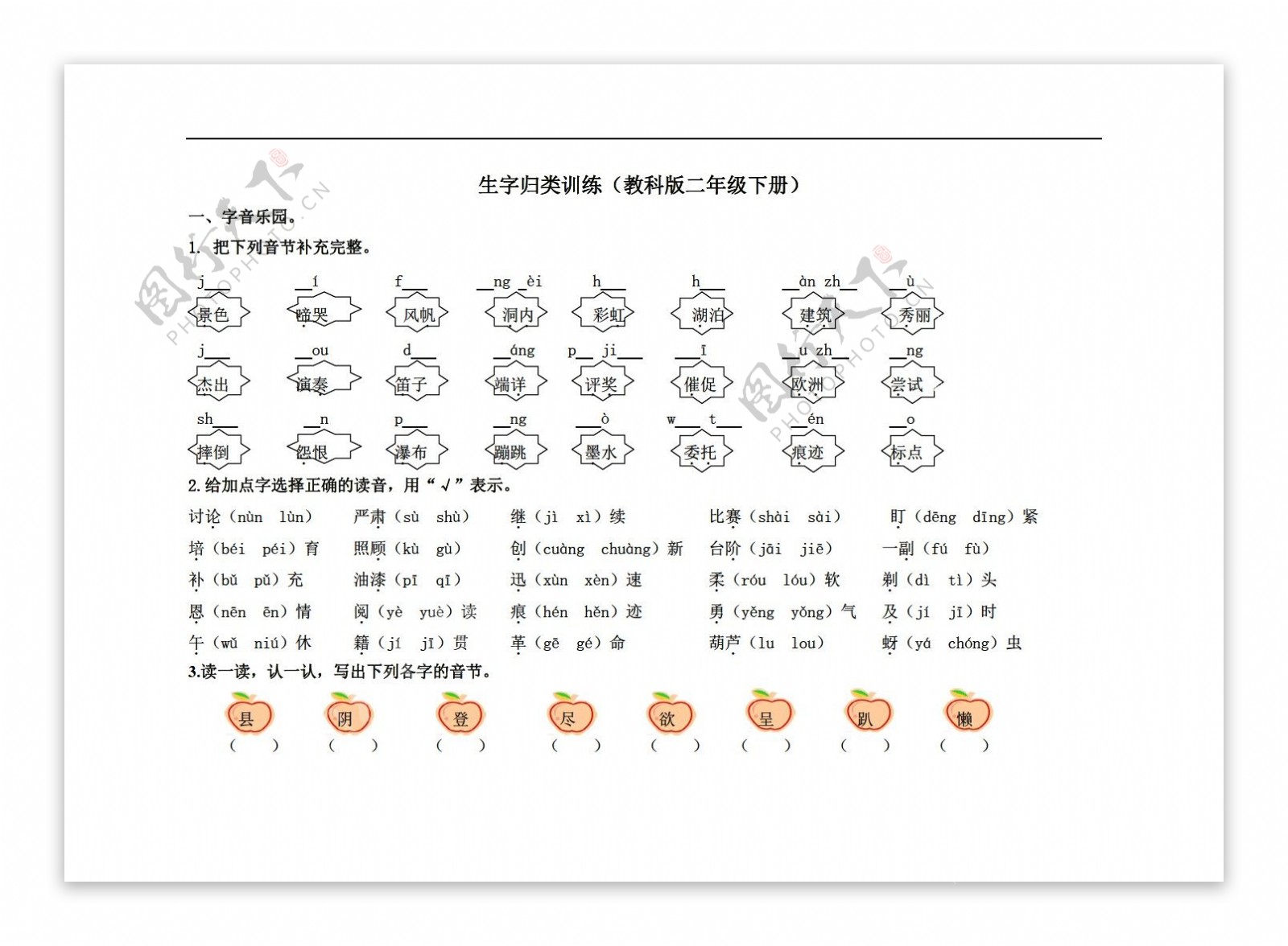 二年级语文生字归类训练