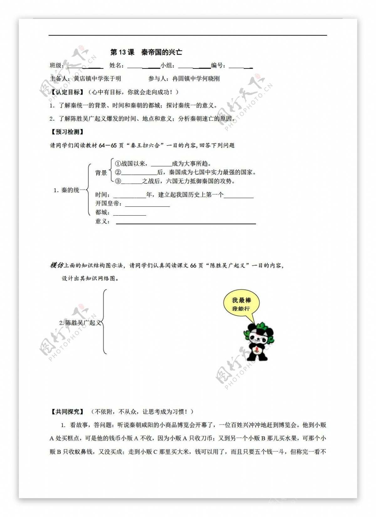 七年级下册历史七年级上册3.13秦帝国的兴亡学案