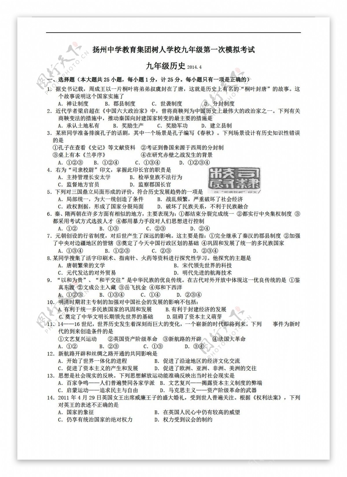 中考专区历史江苏省九年级第一次模拟考试试题