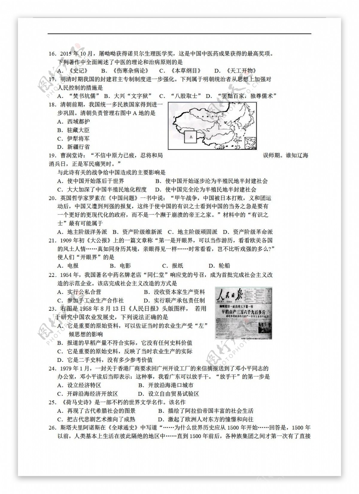 中考专区历史江苏省启东市九年级第一次中考适应性调研文综试题试题