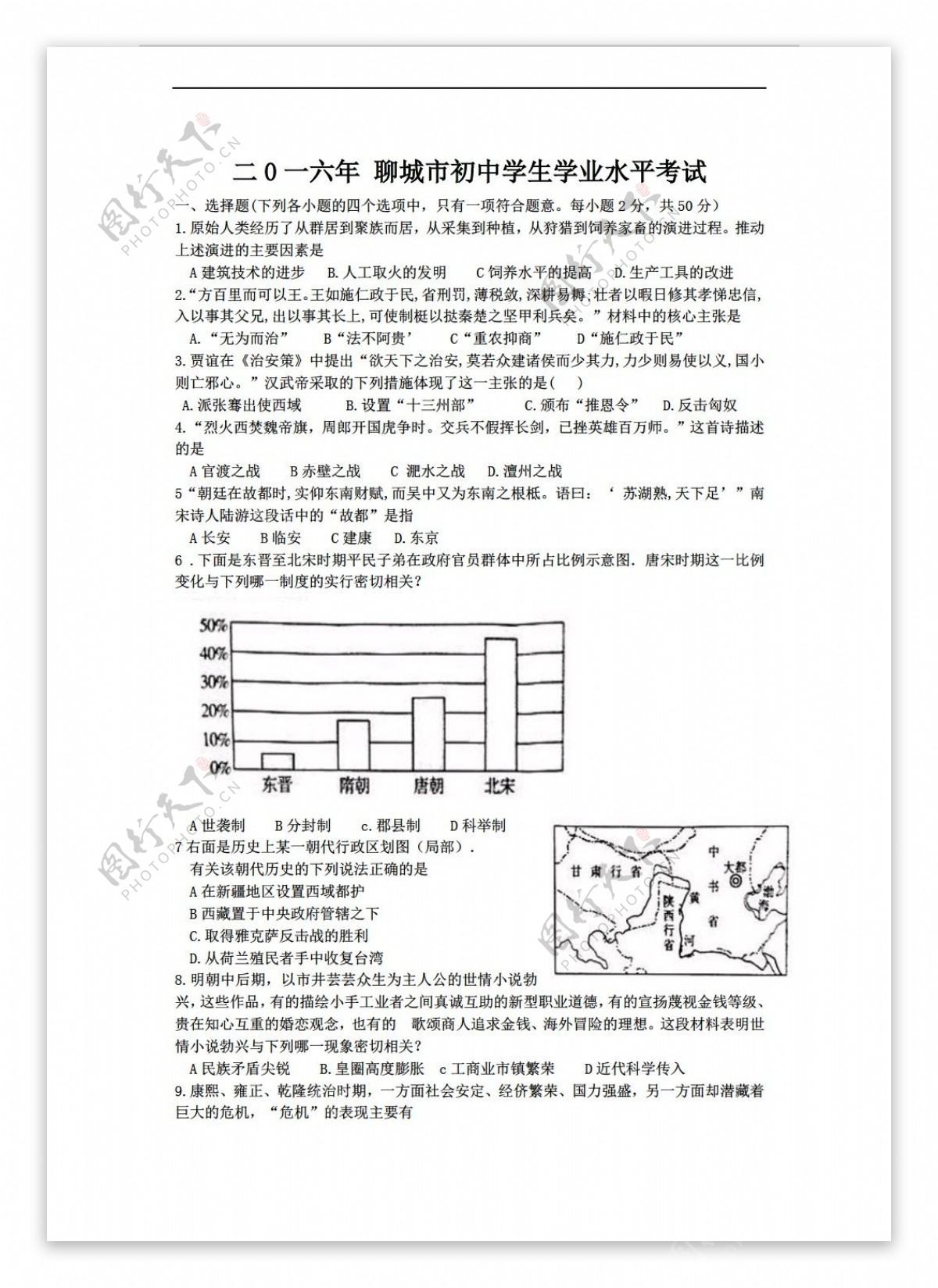 中考专区历史山东省聊城市2016年中考试题