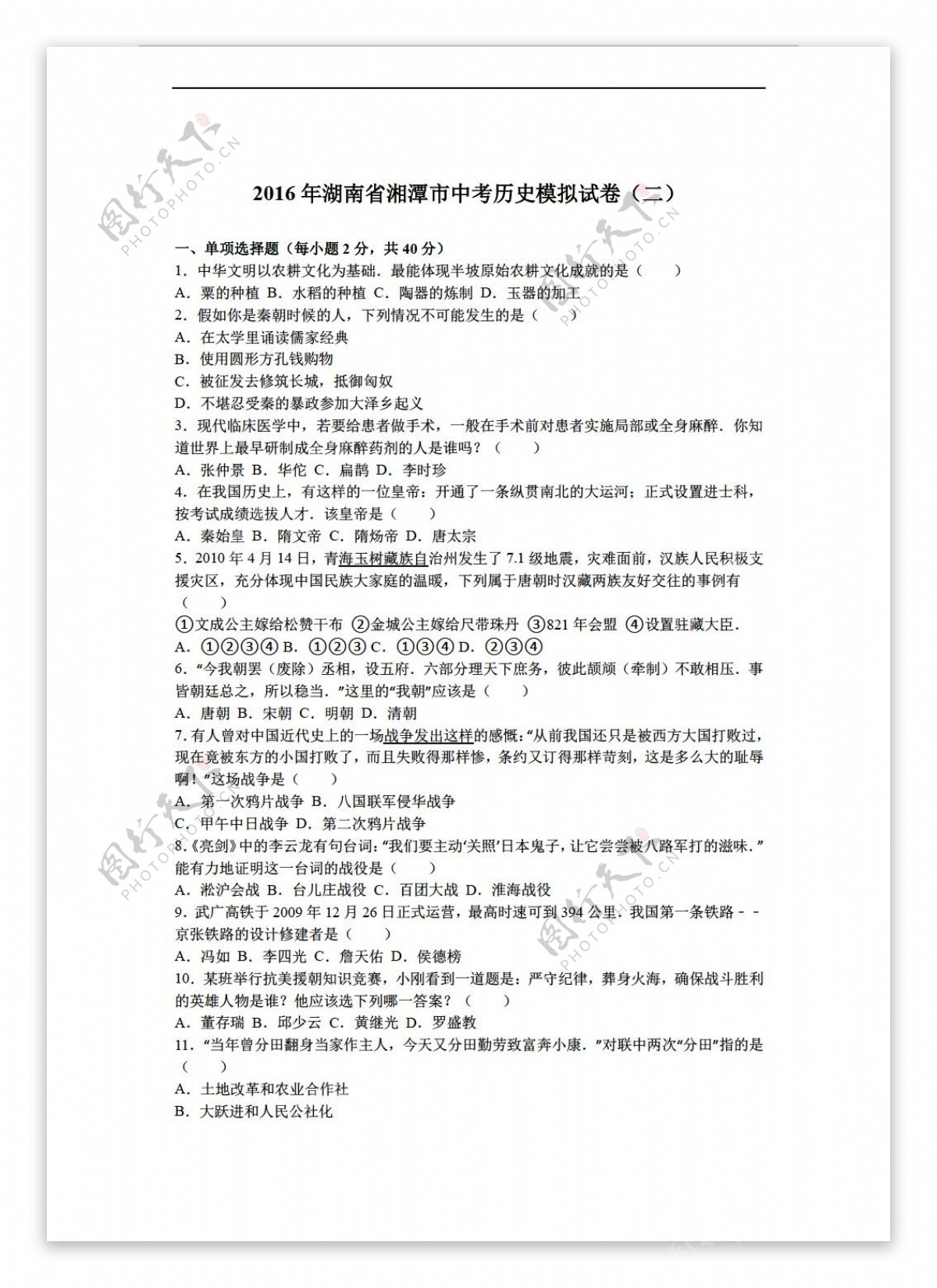 中考专区历史2016年湖南省湘潭市中考模拟试卷二解析版
