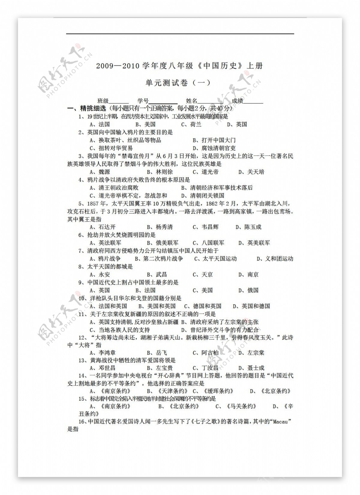 八年级上册历史20092010学年度八年级中国上册单元测试卷1