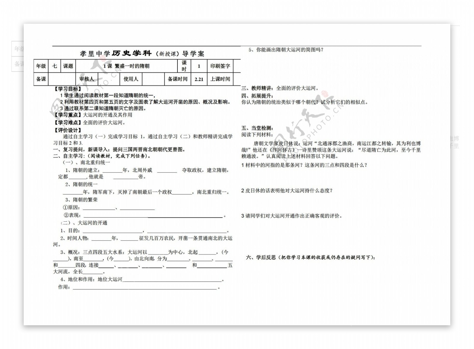 七年级下册历史第1课繁盛一时的隋朝学案