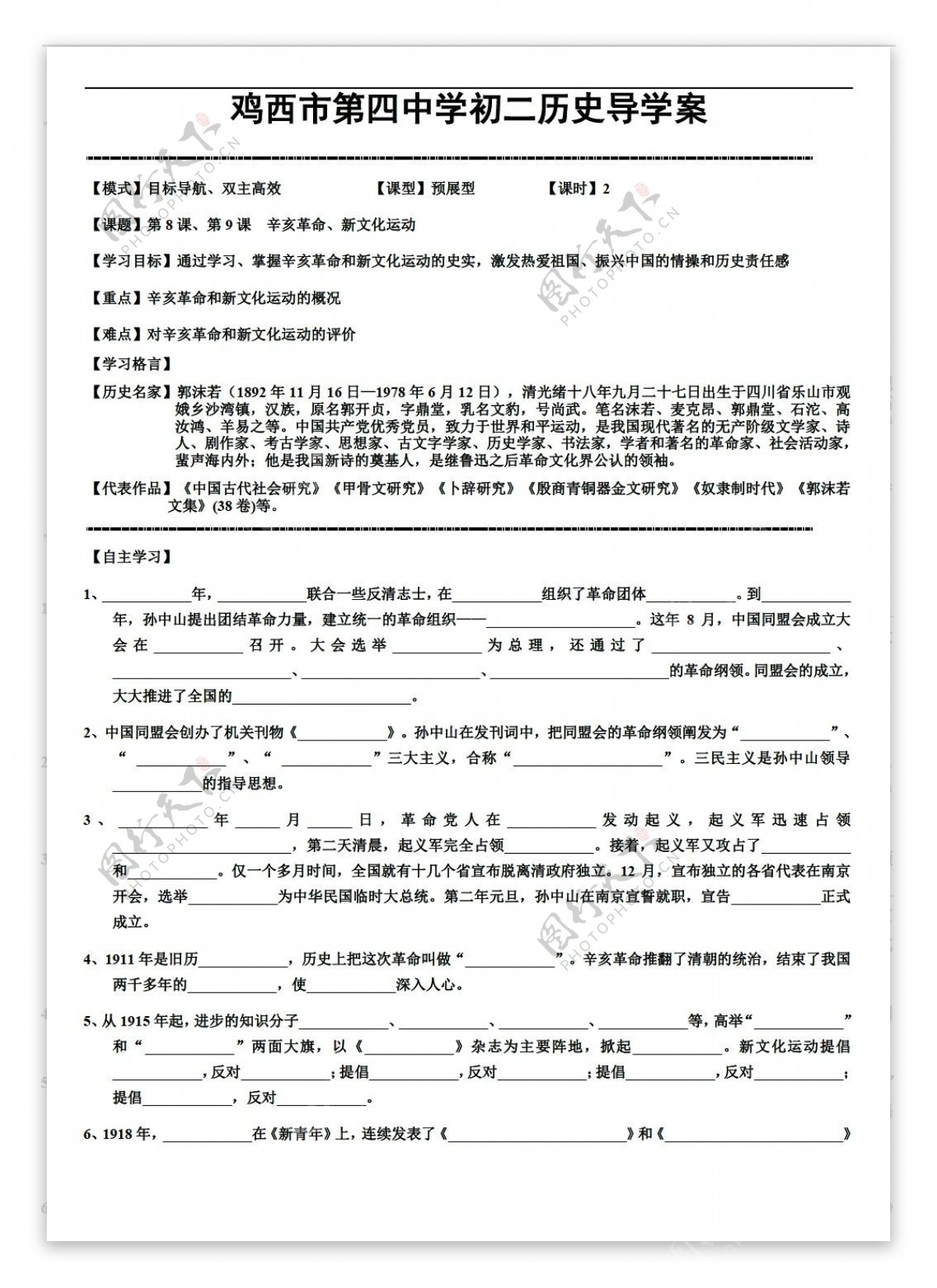 八年级上册历史黑龙江省八年级上册导学案第8课第9课辛亥革命新文化运动