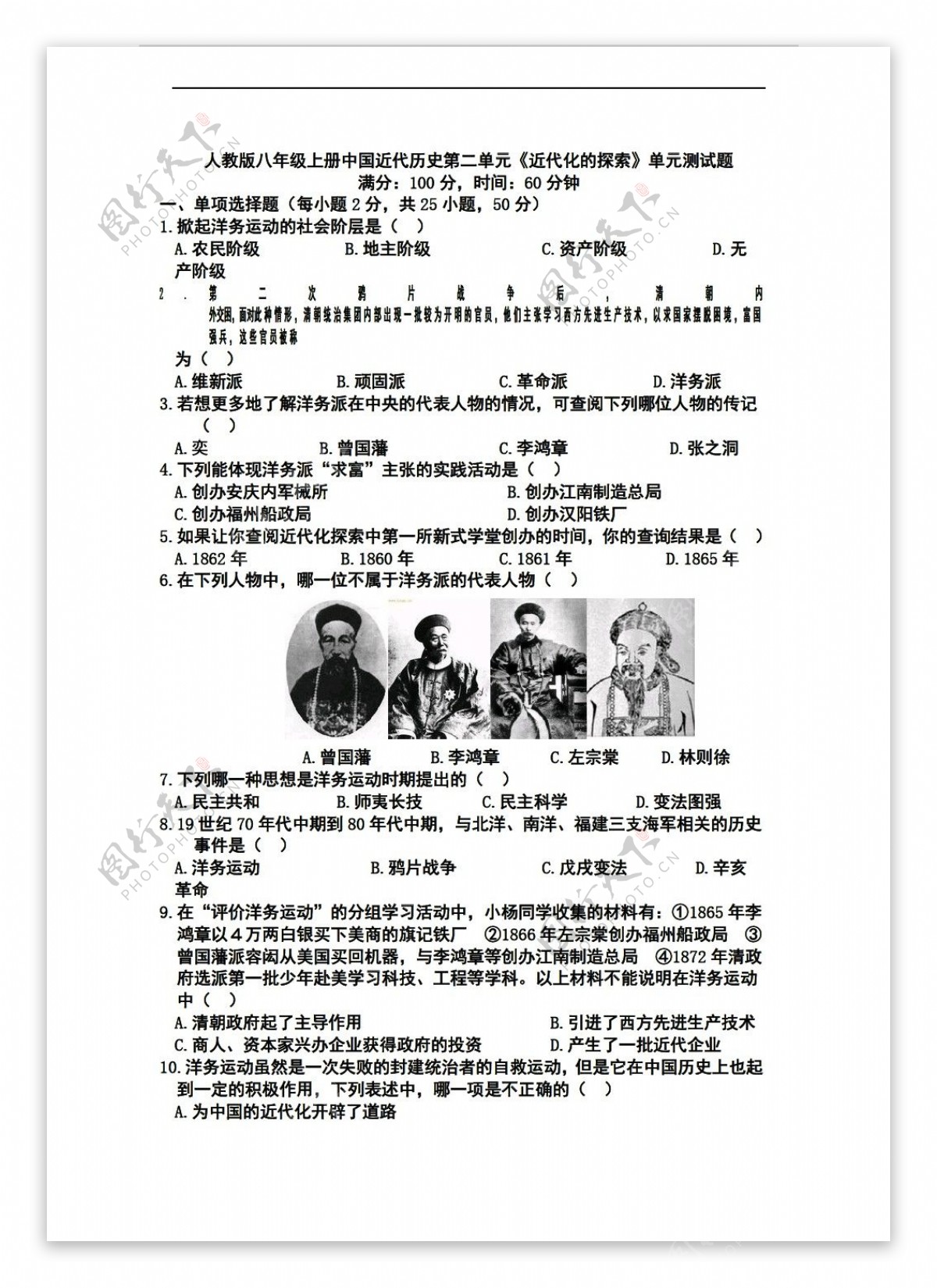 八年级上册历史八年级上册中国近代第二单元近代化的探索单元测试题.含答案