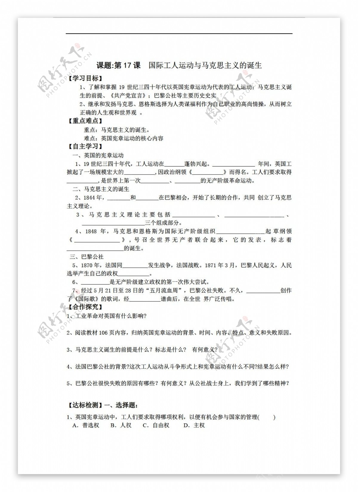 九年级上册历史黑龙江省九年级上册导学案第17课国际工人运动与马克思主义的诞生无答案