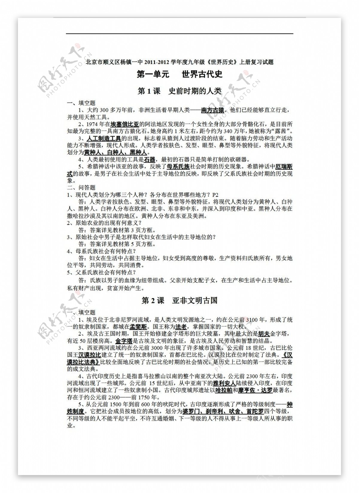 八年级下册历史八年级下册第一单元中华人民共和国的成立和巩固同步练习