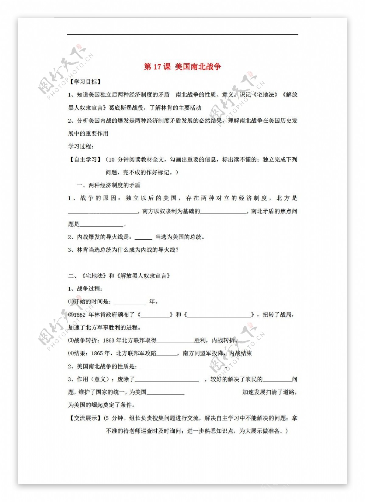 九年级上册历史九年级上册第17课美国南北战争导学案