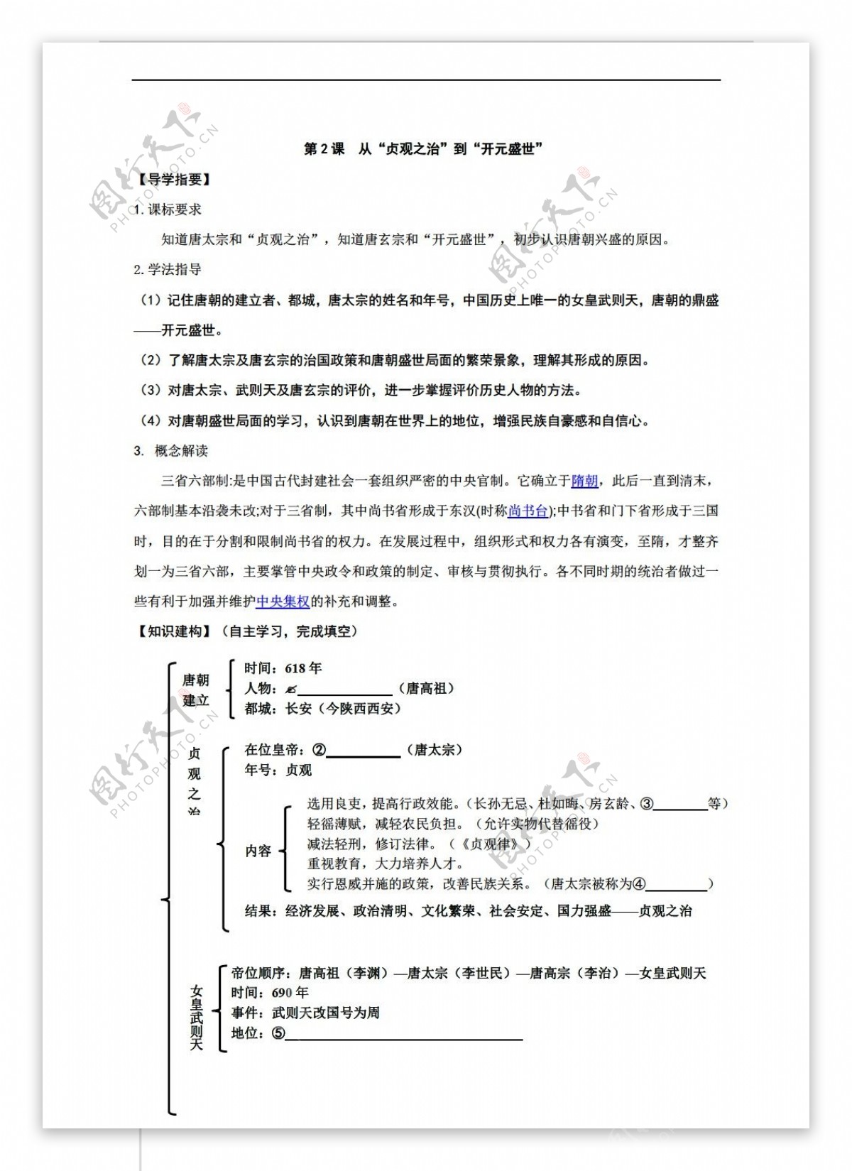 七年级下册历史第2课从贞观之治到开元盛世导学案无答案