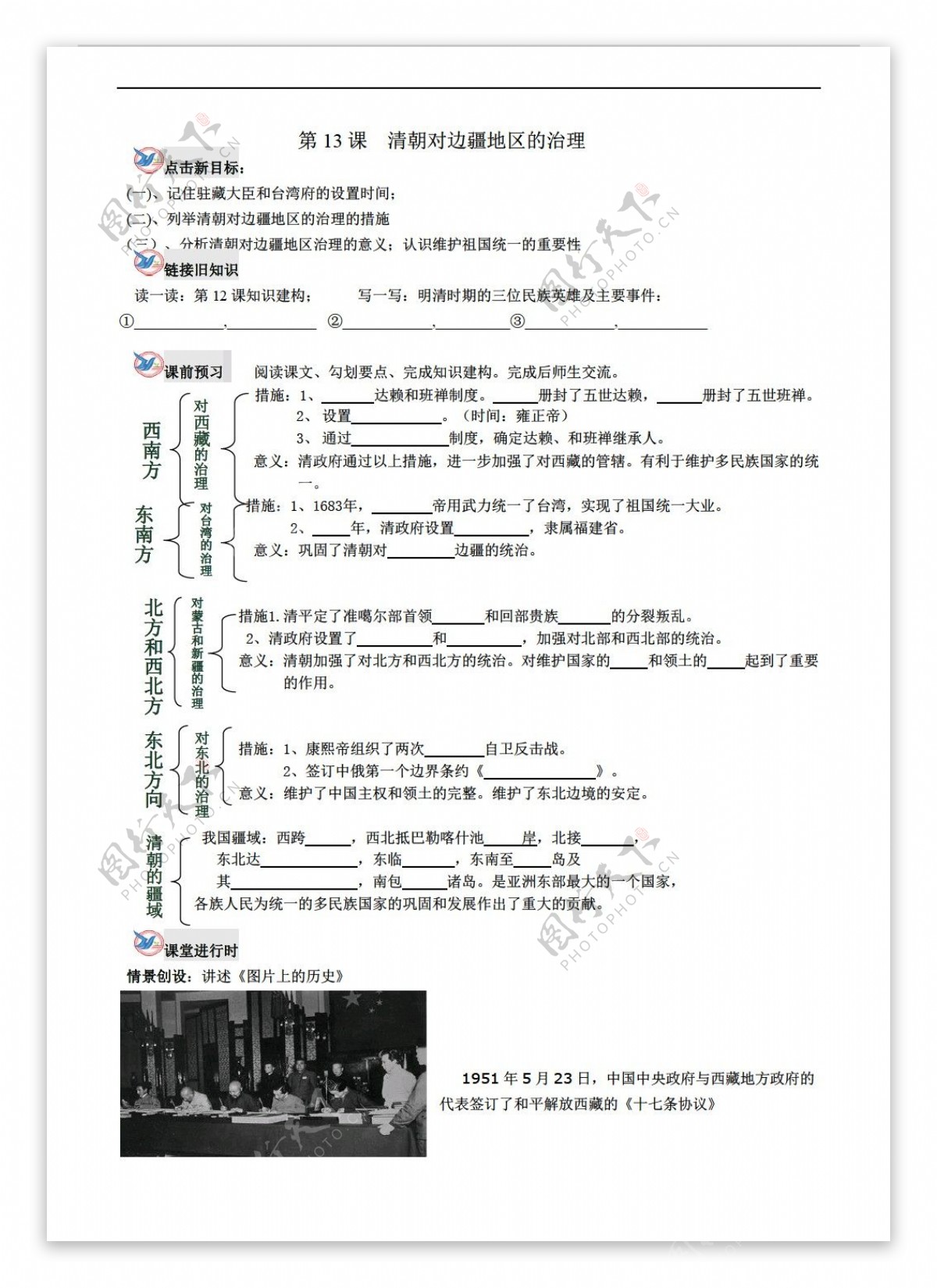 七年级下册历史七年级下册学案第13课清朝对边疆地区的治理