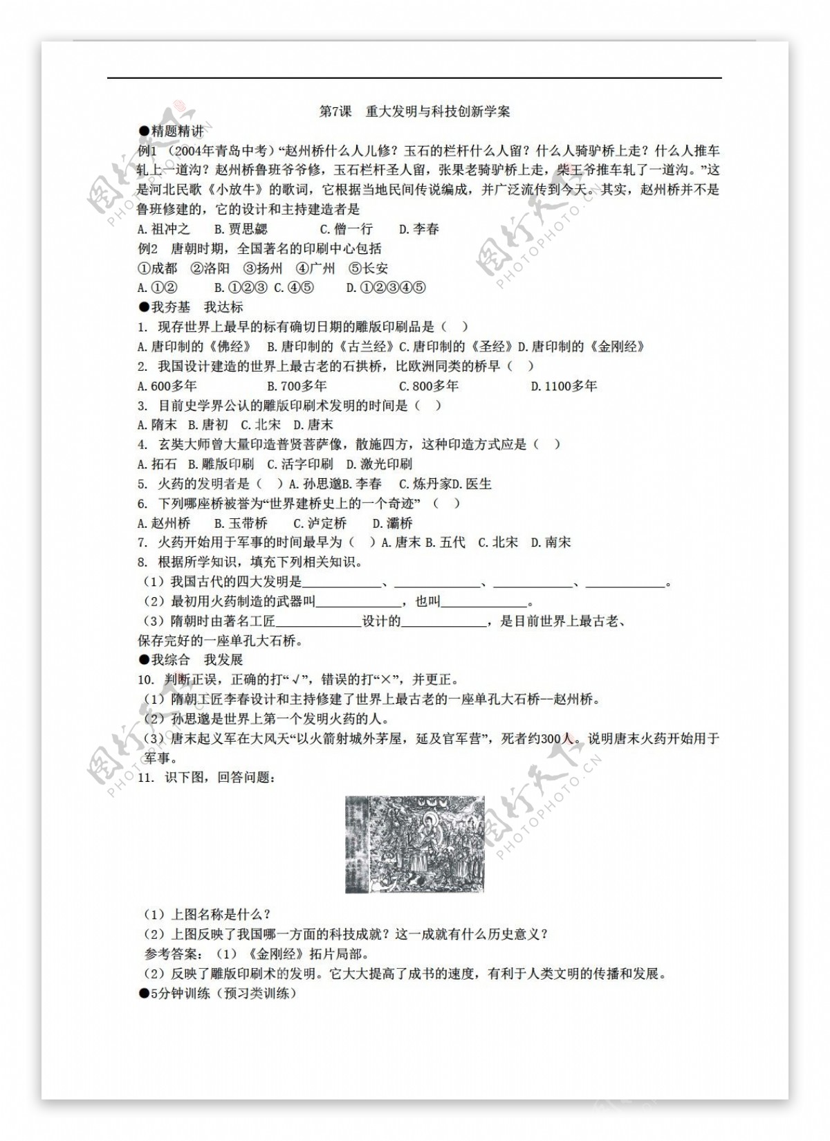 七年级下册历史17重大发明与科技创新七年级下册学案