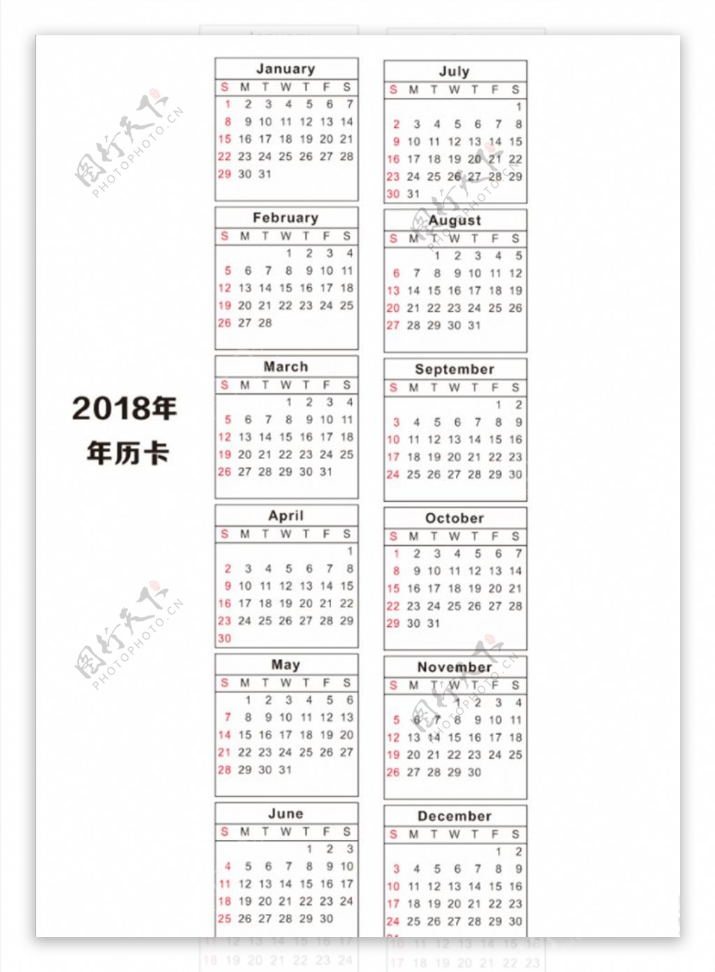 2018年年历卡表