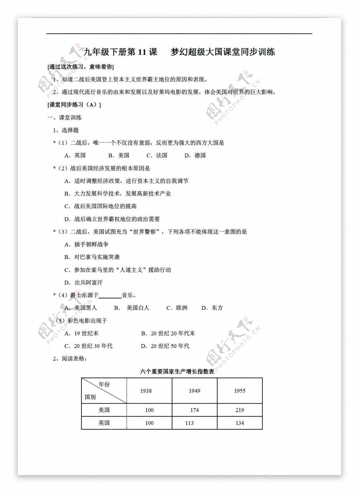 九年级下册历史九年级下册第11课梦幻超级大国课堂同步训练