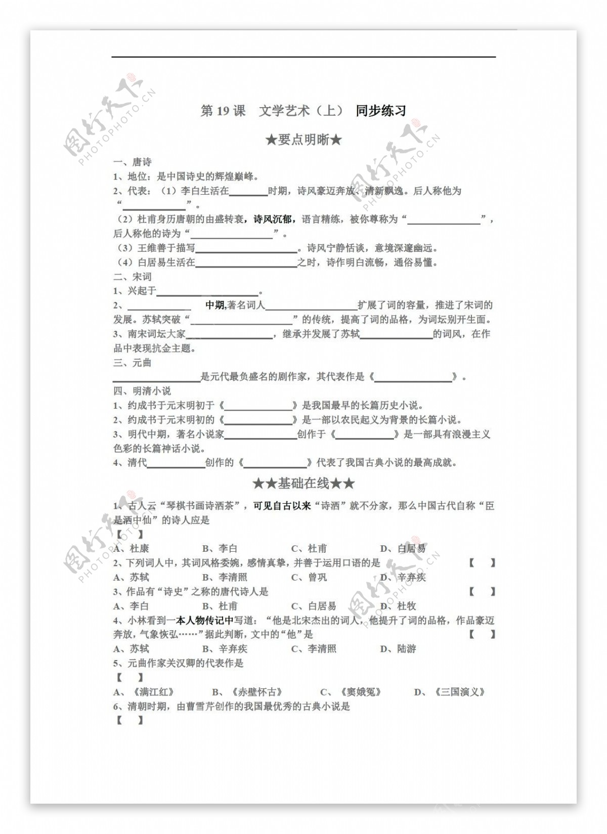 七年级下册历史第19课文学艺术上同步练习