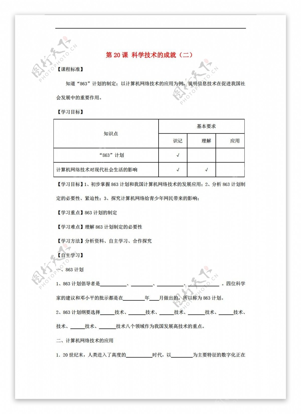 七年级下册历史七年级下册第20课科学技术的成就二学案