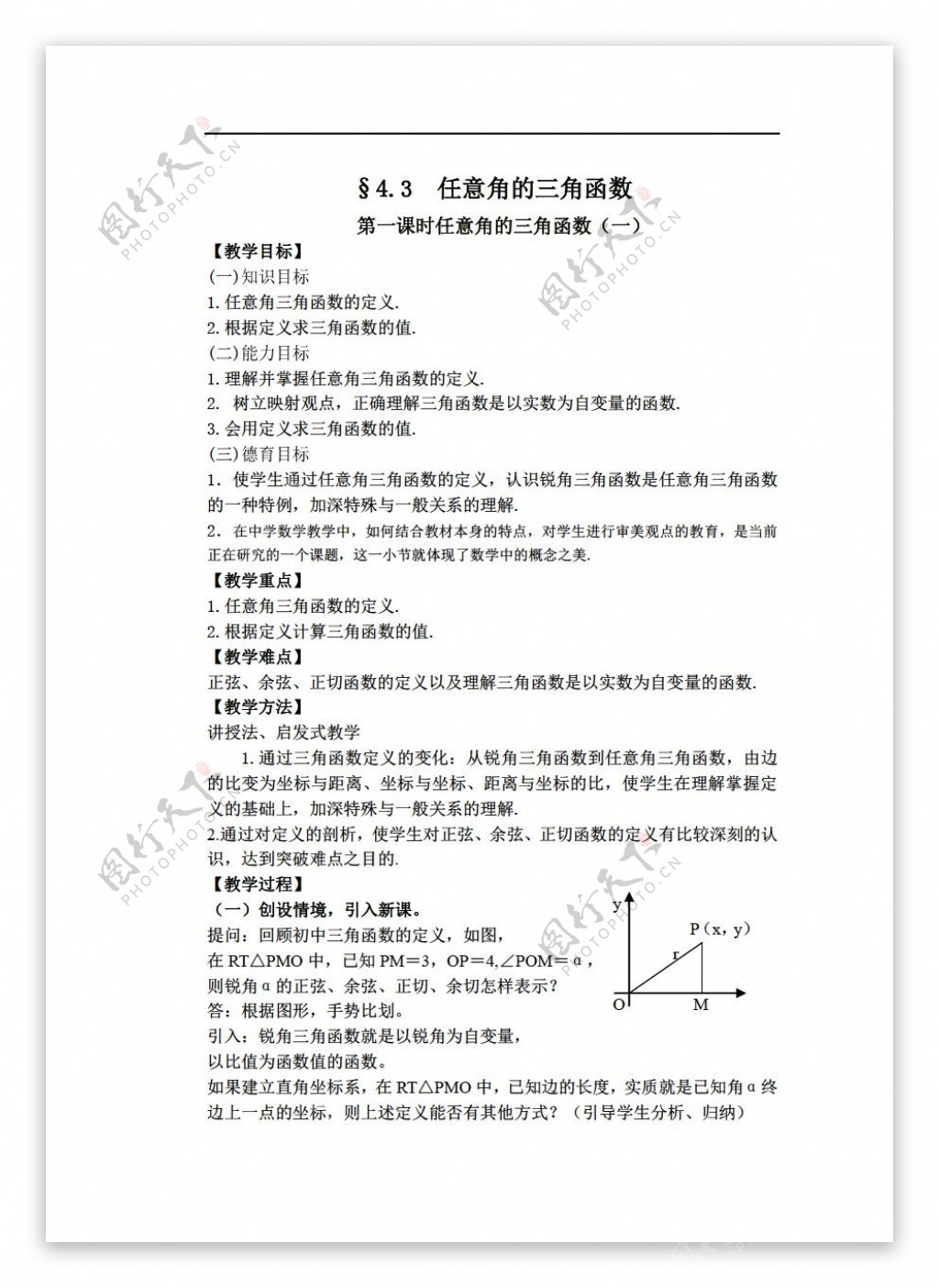 数学人教版江苏省扬中高级中学教学教案和课件集锦