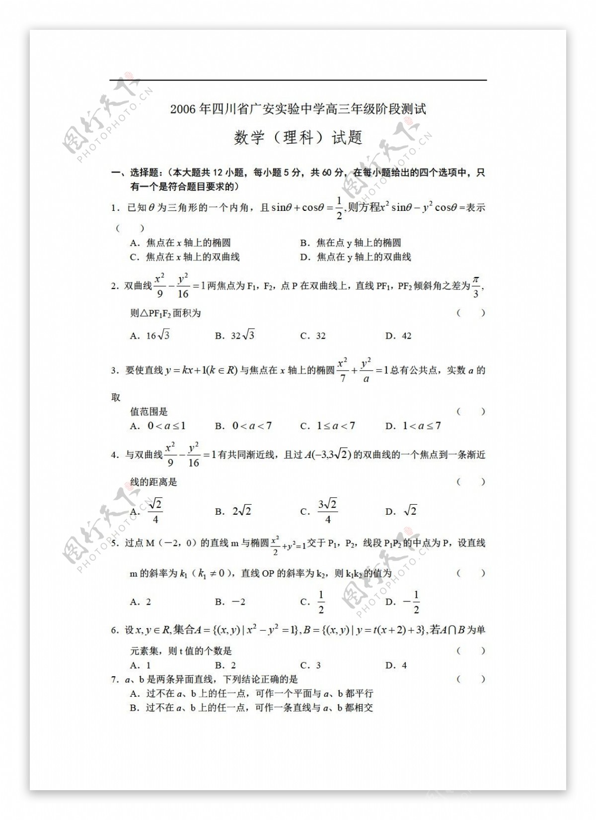 数学人教版29套高考综合复习精品资料