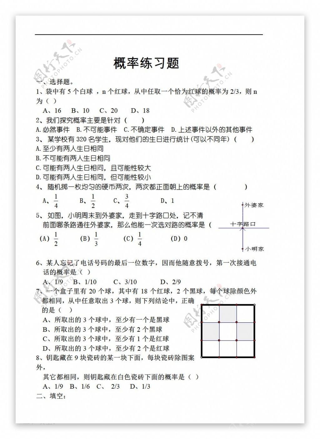 数学人教新课标A版概率冲刺练习