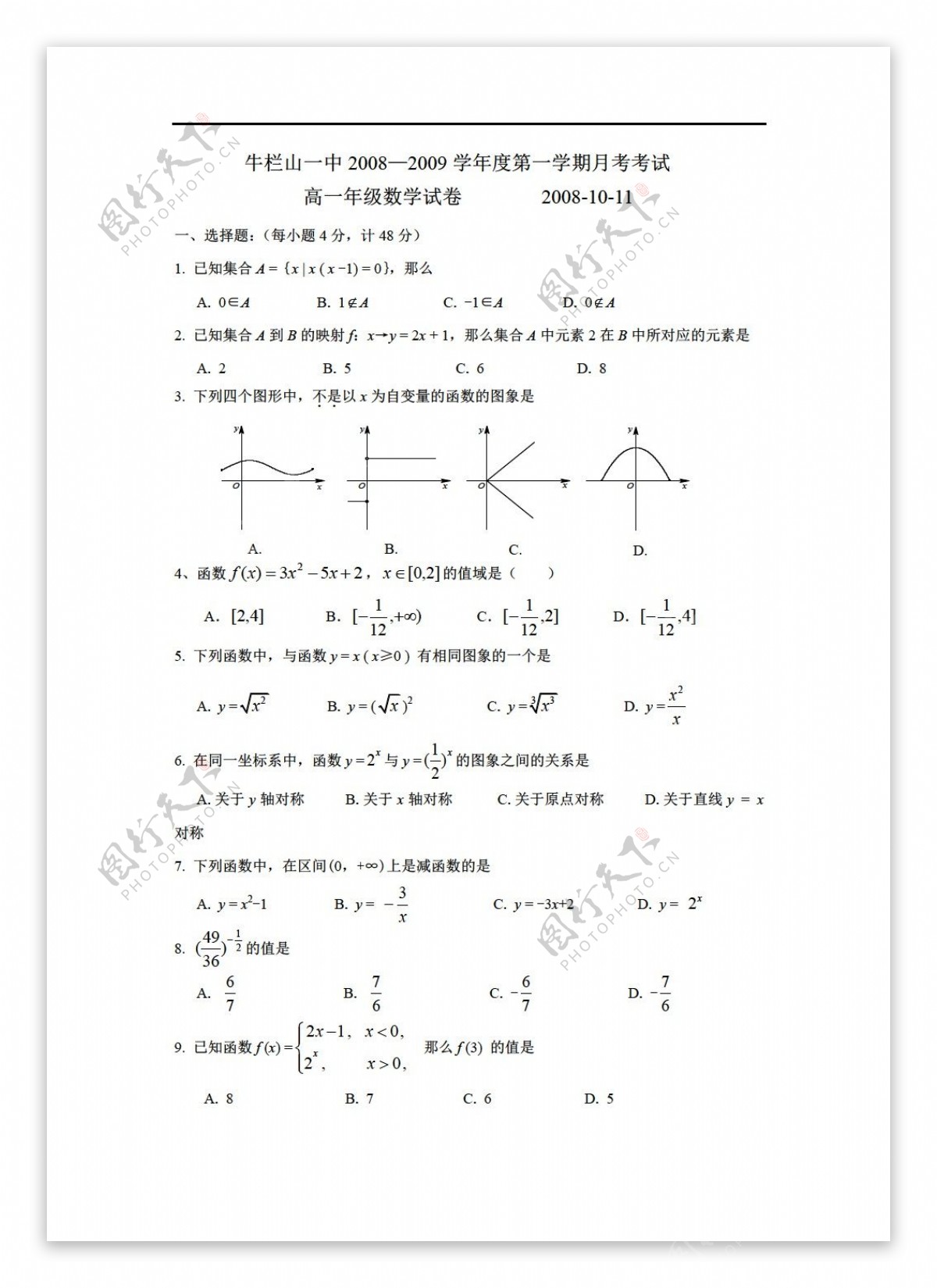 数学人教新课标A版A版必修1集合与函数单元测试