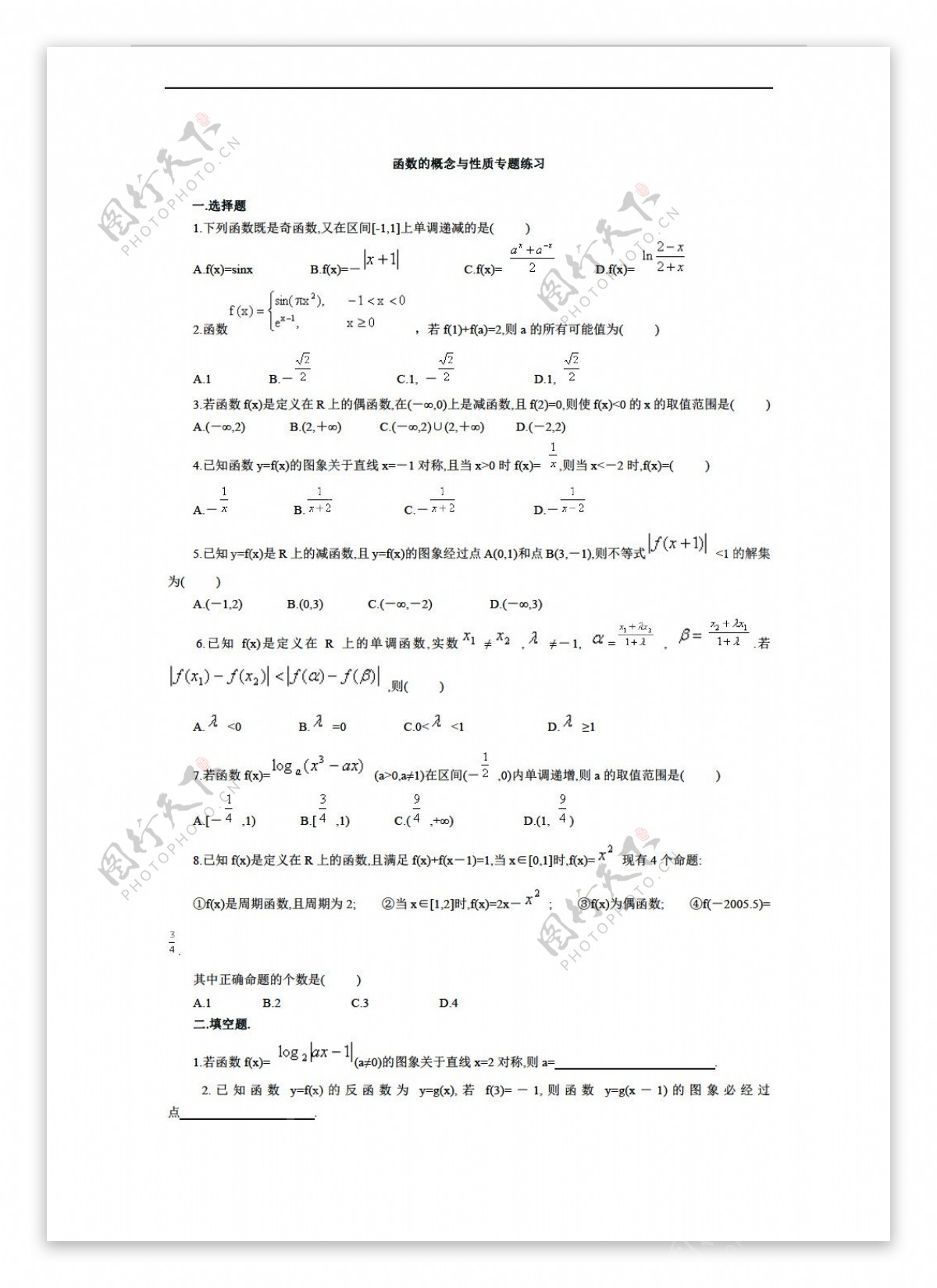 数学人教新课标A版专练函数的概念与性质