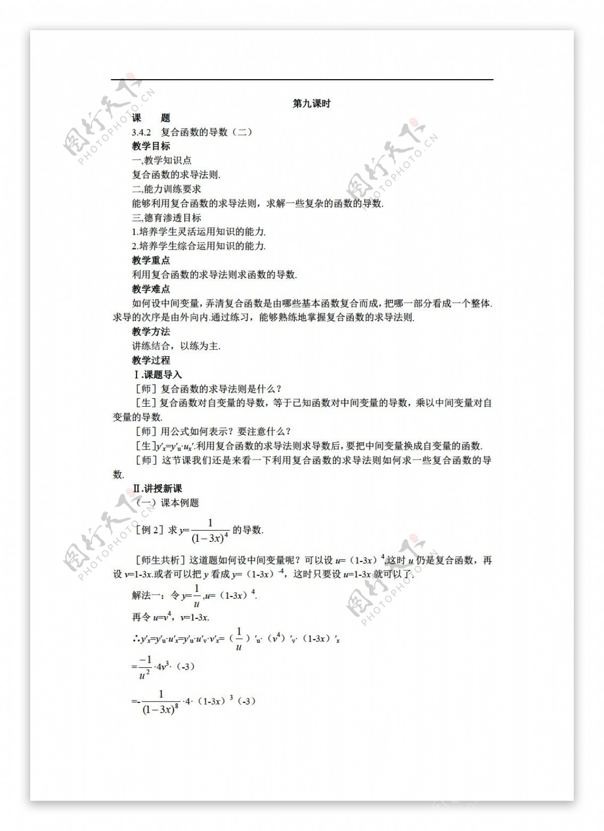 数学人教版版选修系列34复合函数的导数共二课时