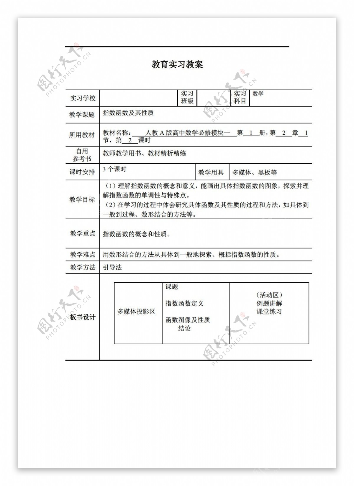 数学人教新课标A版指数函数及性质