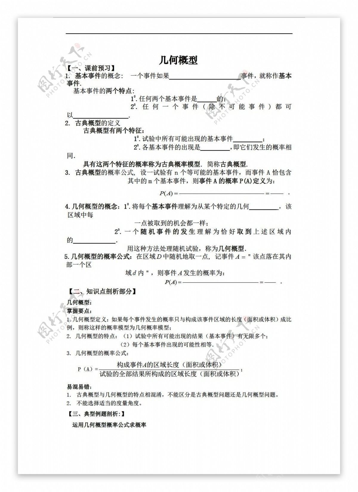 数学人教新课标A版几何概型