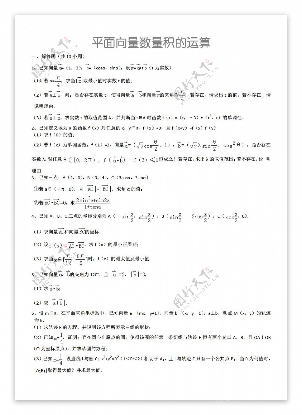 数学人教新课标A版平面向量数量积的运算详细解析考点分析名师点评