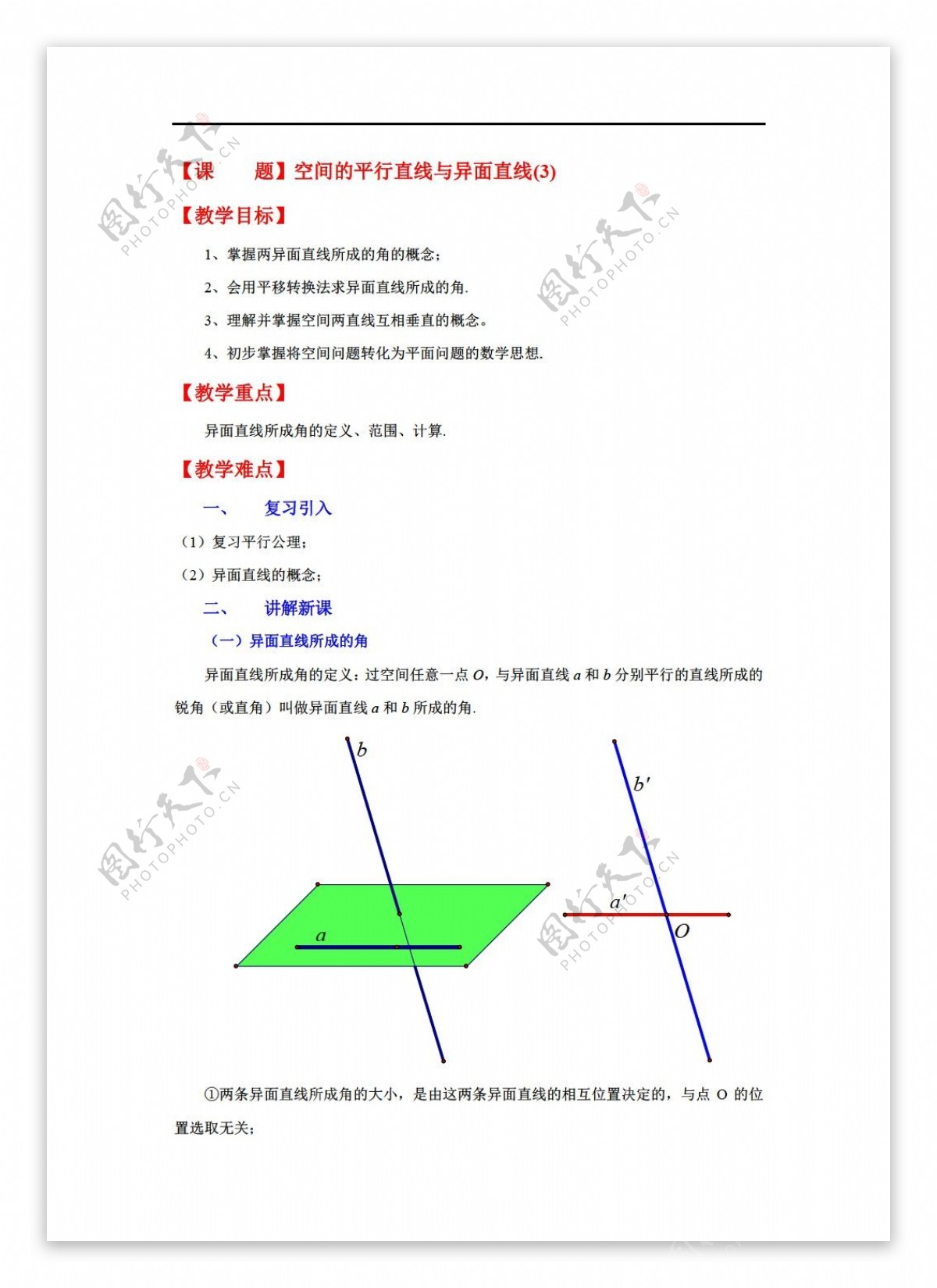 数学人教新课标A版教案9.2空间的平行直线与异面直线