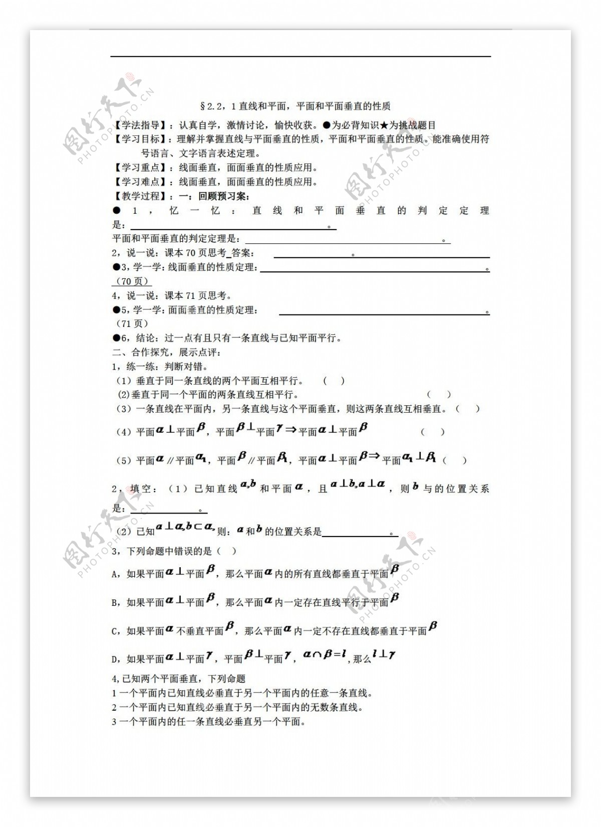 数学人教新课标A版河北省沙河市二十冶综合学校分校必修二导学案2.2.1线面垂直面面垂直的性质无答案