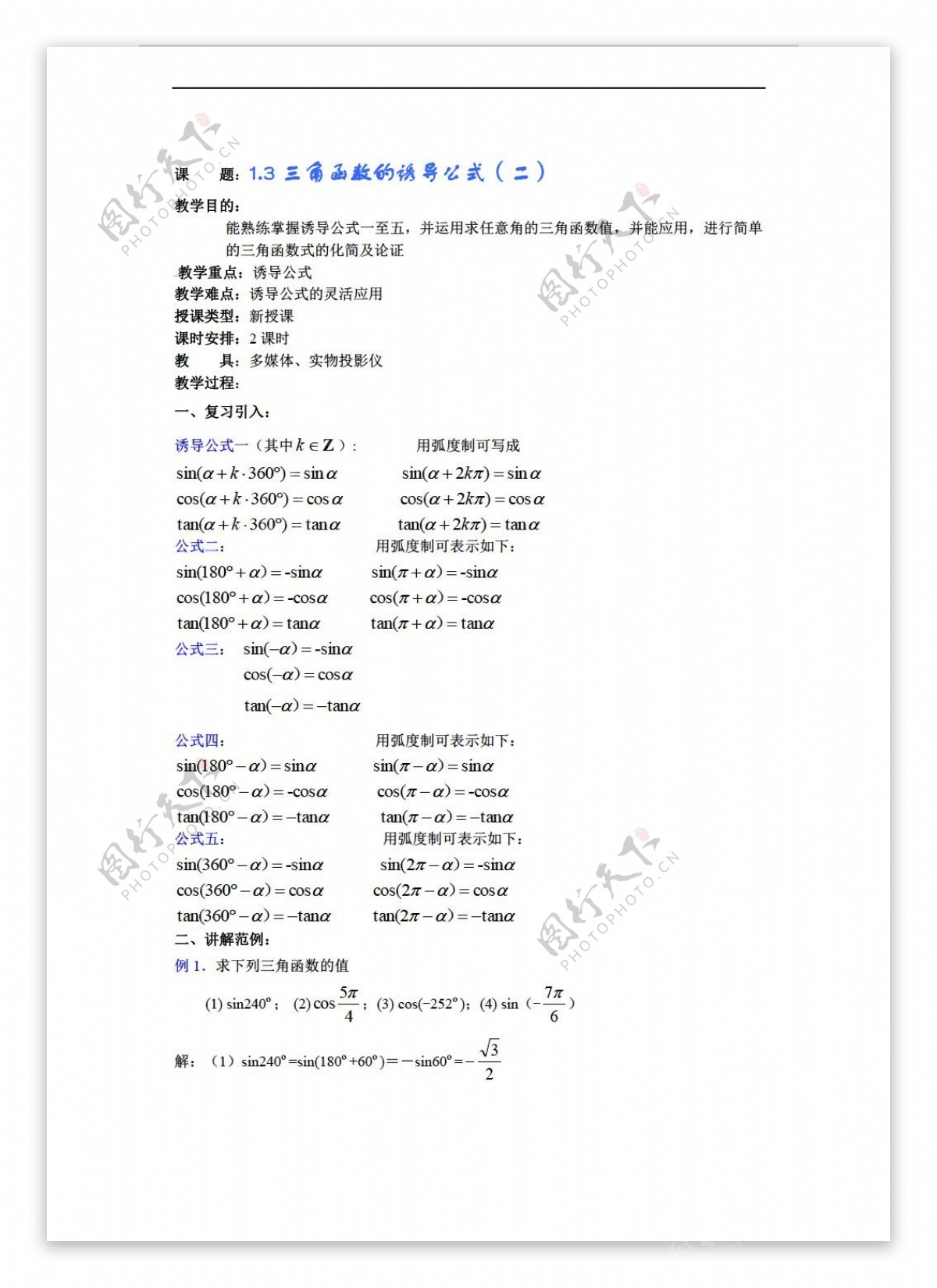 数学人教新课标A版1.3三角函数的诱导公式二