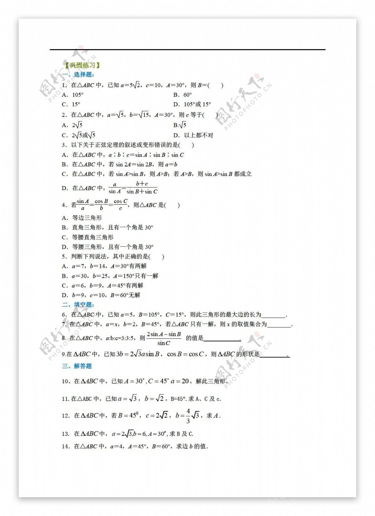 数学人教新课标A版北京四中必修5第13章同步复习教学案基础提高56份打包