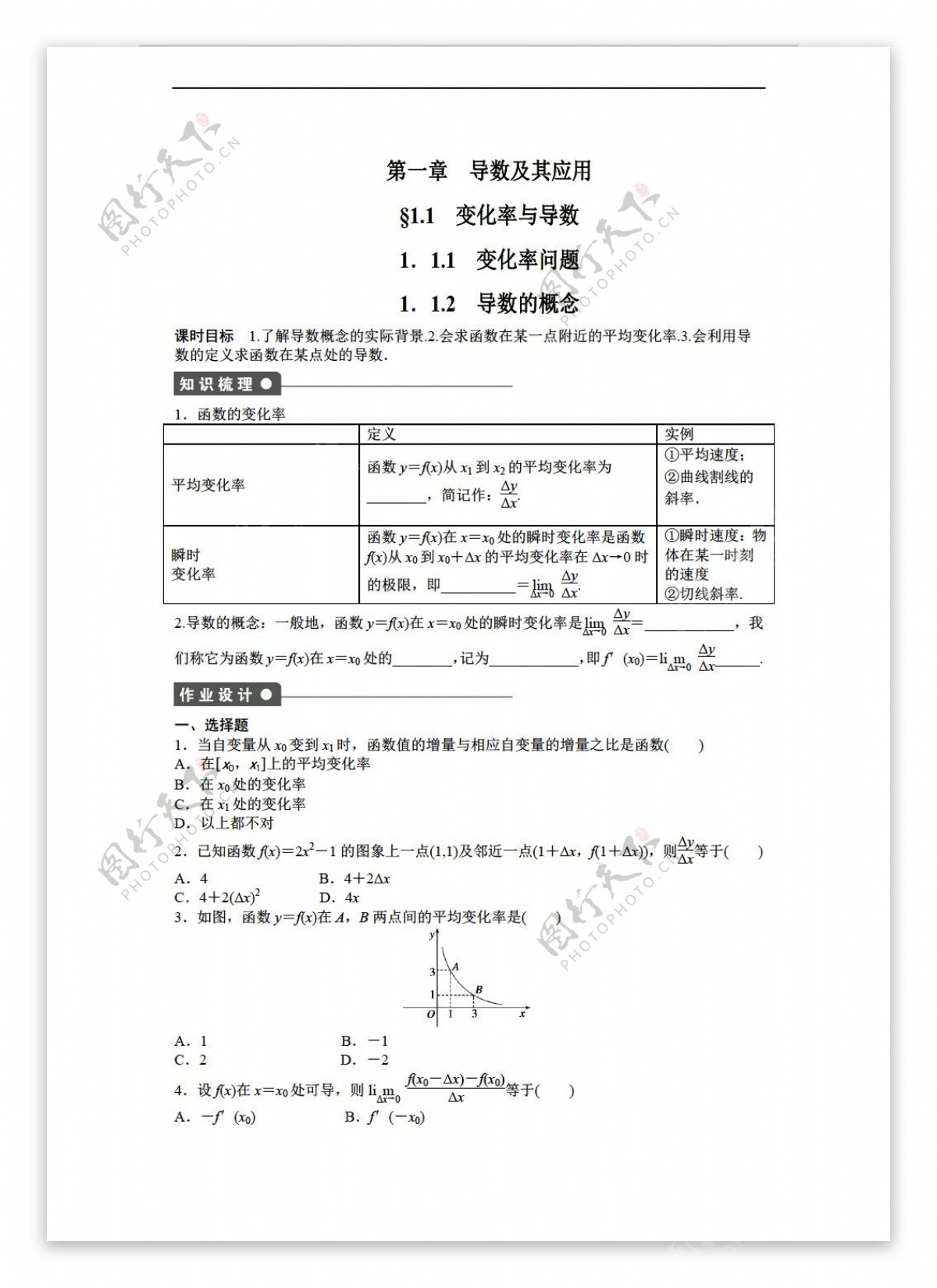 数学人教新课标A版步步高学案导学设计A版选修22课时作业与单元检测第一章导数及其应用16份