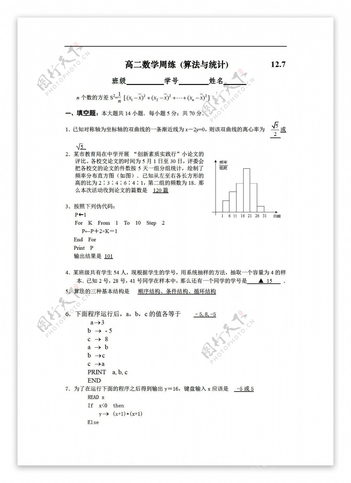 数学苏教版周练