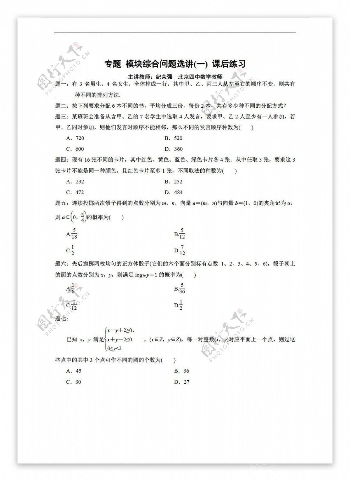 数学人教新课标A版A版选修23辅导讲义课后练习模块综合问题选讲4份