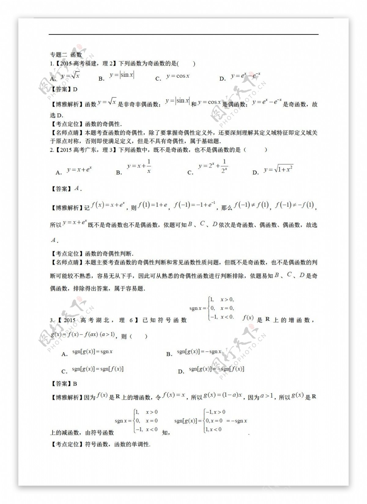 数学人教新课标A版高考真题分类汇编专题02函数理