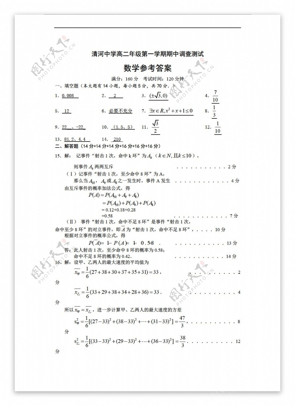 数学苏教版江苏省清河中学20122013学年度第一学期期中调查测试试卷及其答案