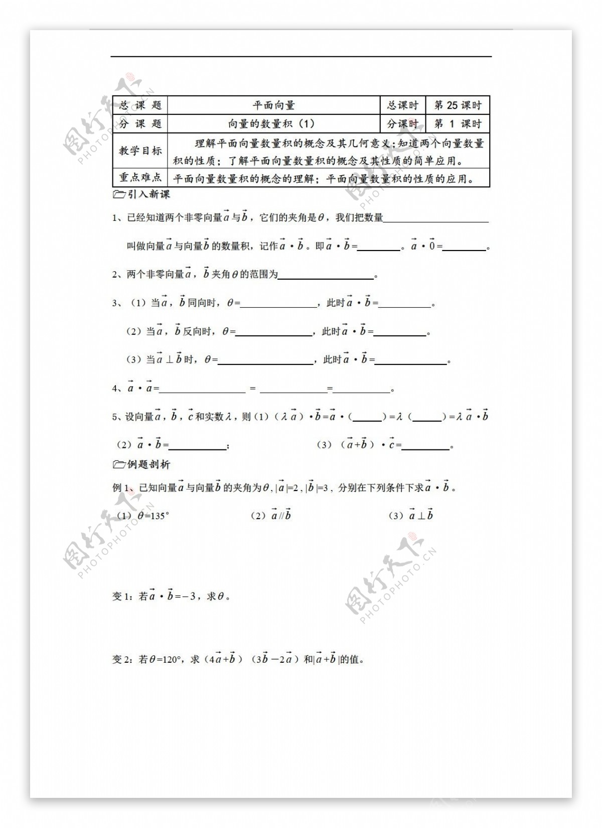 数学苏教版溧水县第二高级中学教学案必修4第25课时向量的数量积1