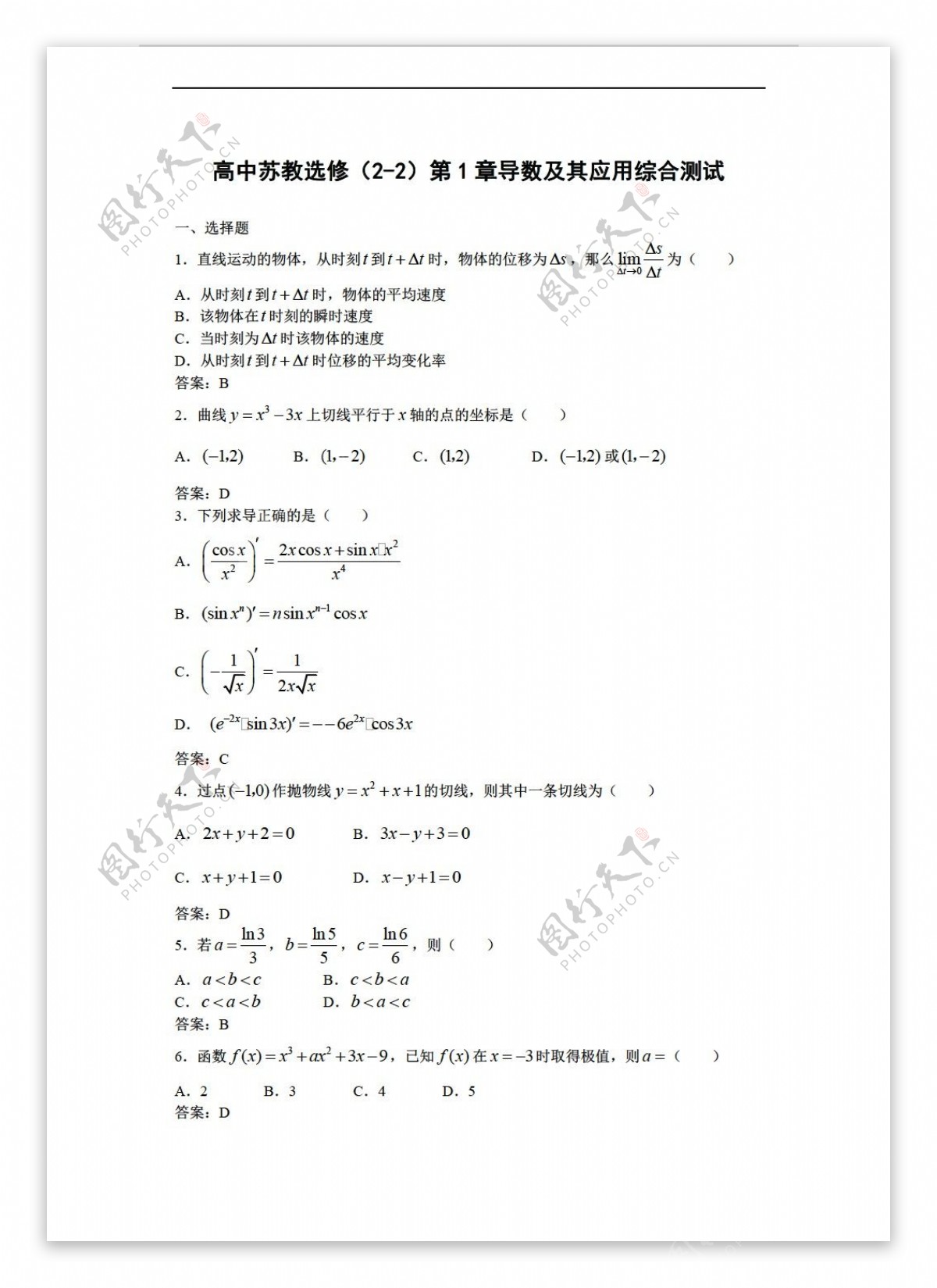 数学苏教版选修22第1章导数及其应用综合测试