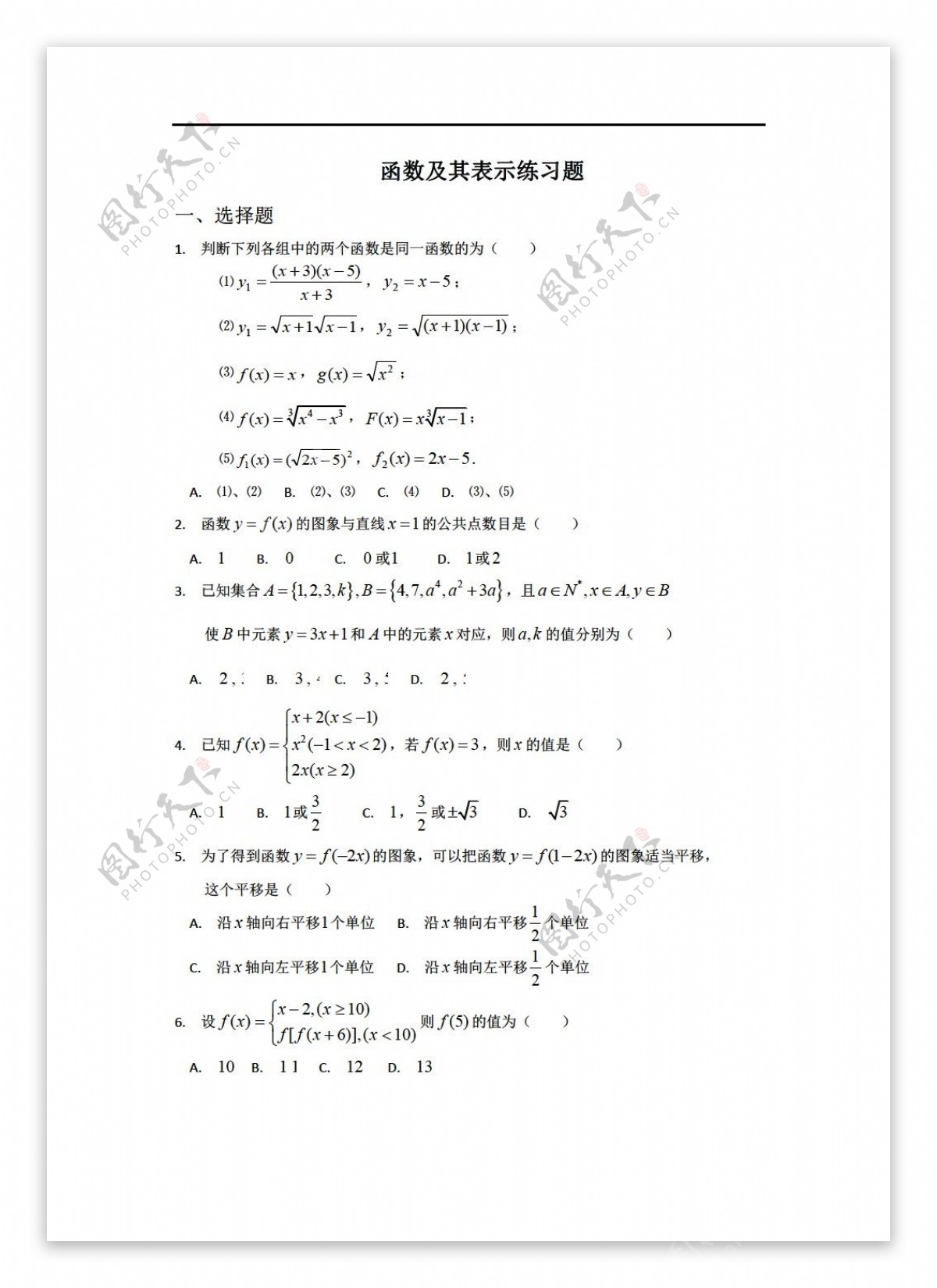 数学北师大版函数及其表示练习题及解答